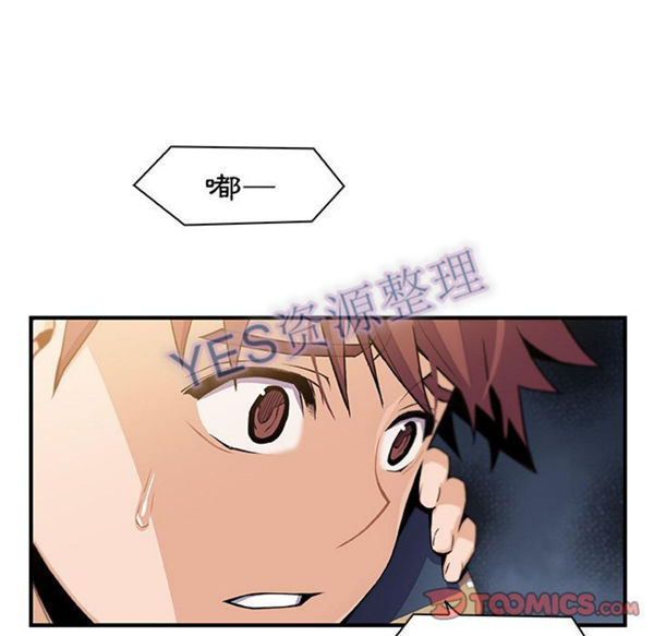 妳与我的小秘密 第57话 第10页