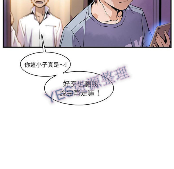 妳与我的小秘密 第57话 第13页