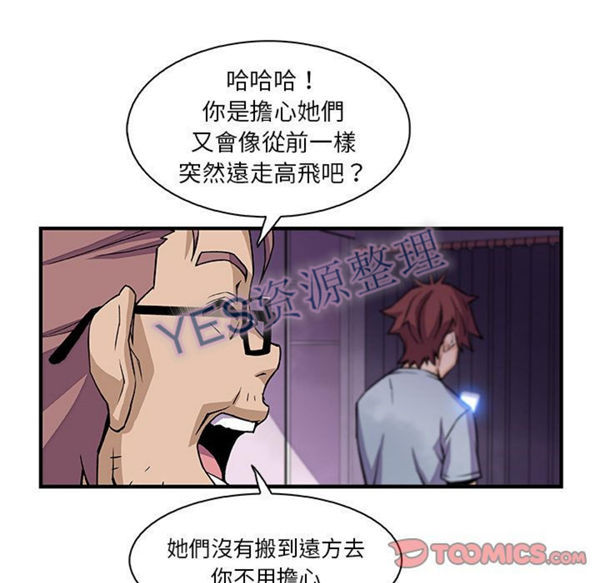 妳与我的小秘密 第57话 第14页