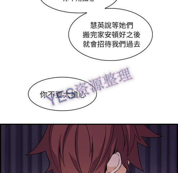 妳与我的小秘密 第57话 第15页