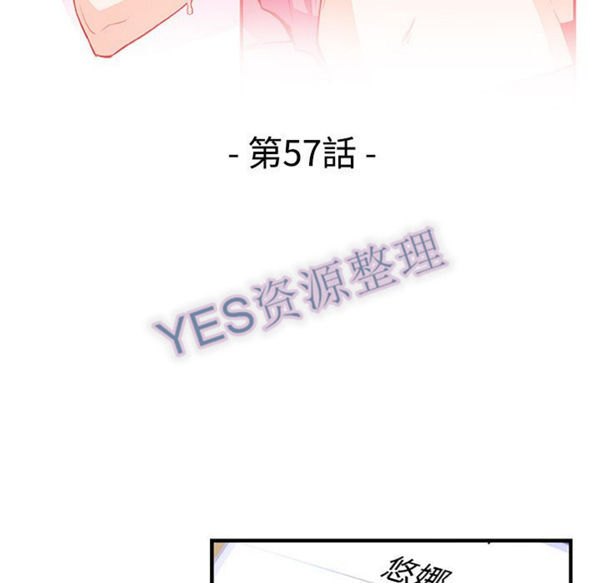 妳与我的小秘密 第57话 第24页