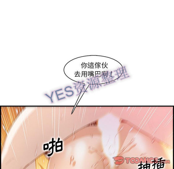 妳与我的小秘密 第57话 第54页