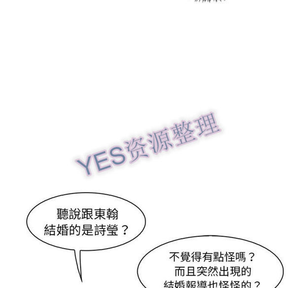 妳与我的小秘密 第57话 第31页