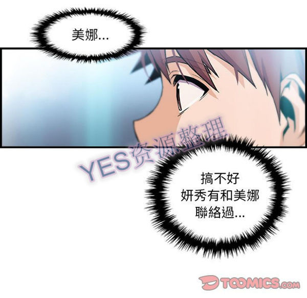 妳与我的小秘密 第57话 第34页