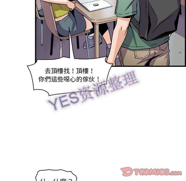 妳与我的小秘密 第57话 第38页
