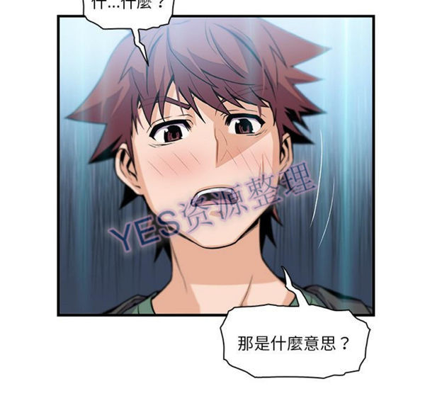 妳与我的小秘密 第57话 第39页