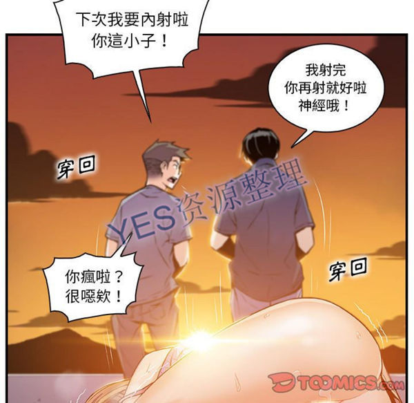 妳与我的小秘密 第57话 第70页