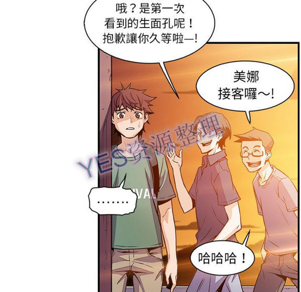 妳与我的小秘密 第57话 第72页