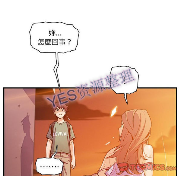 妳与我的小秘密 第57话 第74页