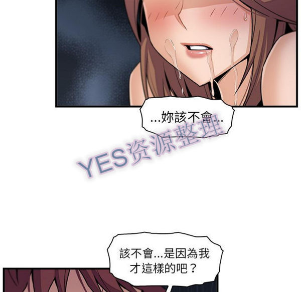 妳与我的小秘密 第57话 第76页