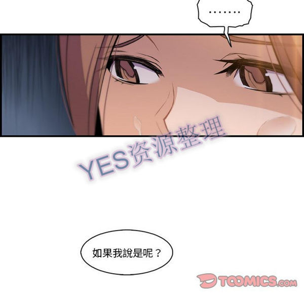 妳与我的小秘密 第57话 第78页
