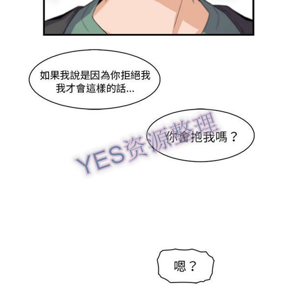 妳与我的小秘密 第57话 第80页