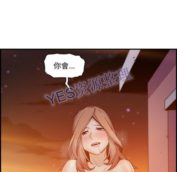 妳与我的小秘密 第57话 第81页