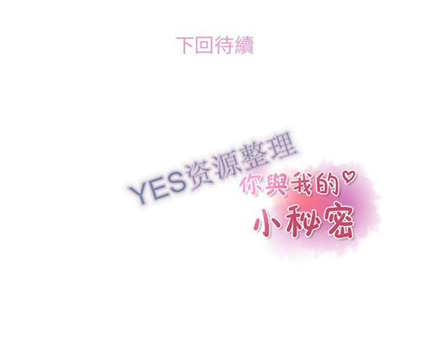 妳与我的小秘密 第57话 第85页