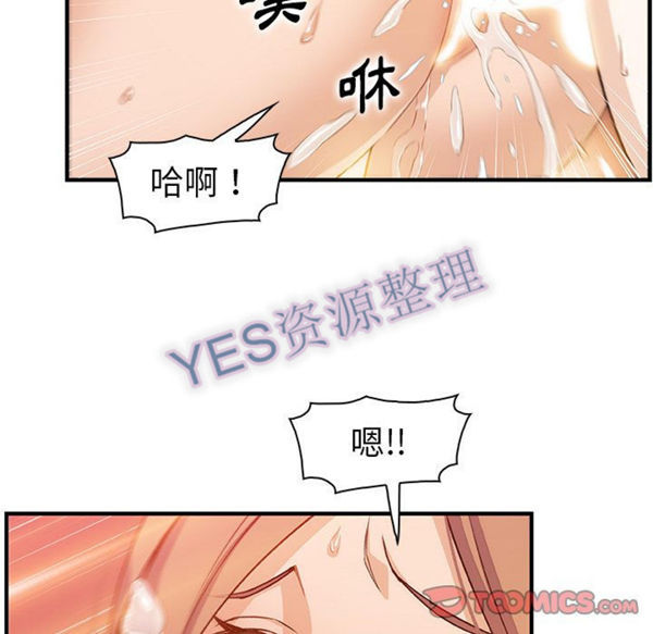 妳与我的小秘密 第57话 第66页
