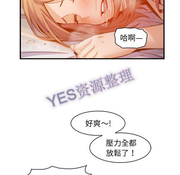 妳与我的小秘密 第57话 第69页