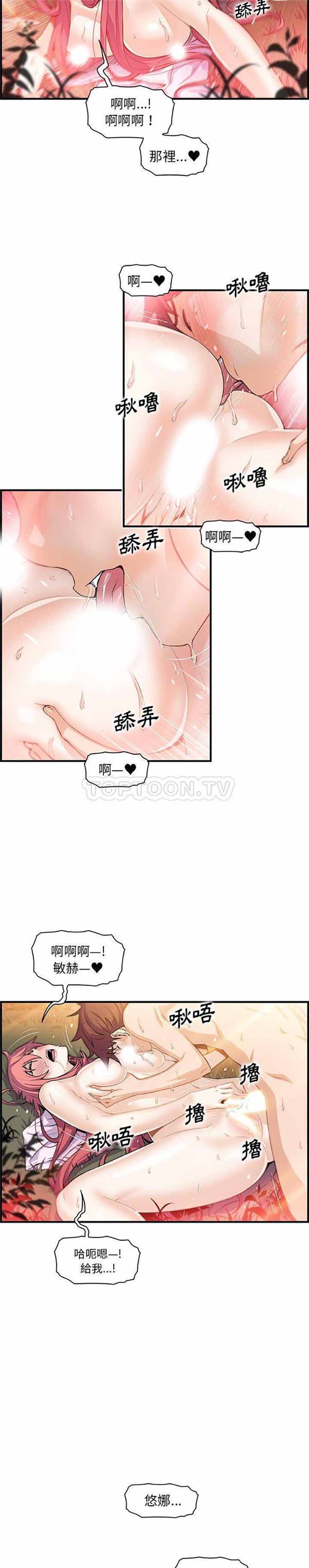 妳与我的小秘密 第60话【最終話】 第11页