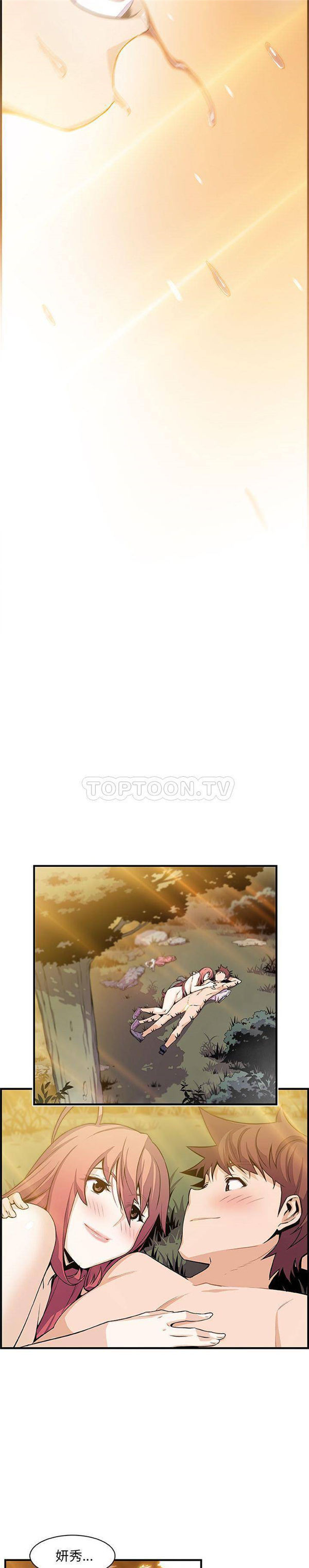 妳与我的小秘密 第60话【最終話】 第18页