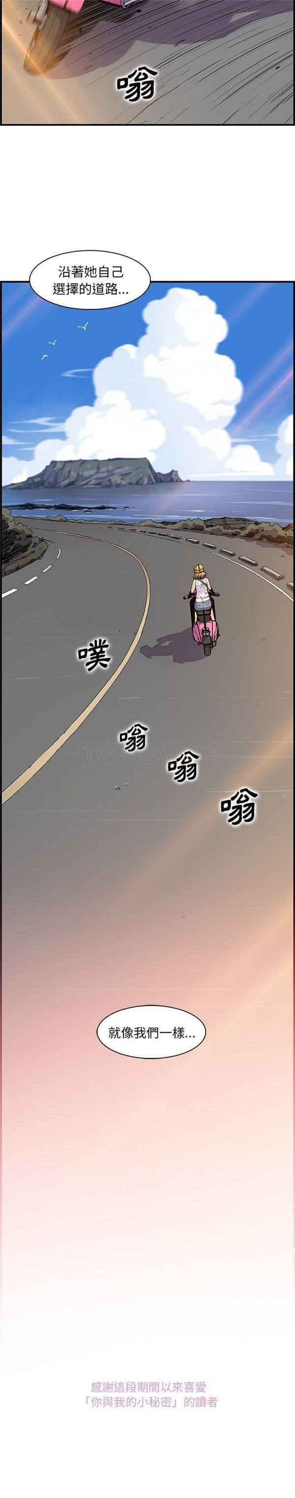 妳与我的小秘密 第60话【最終話】 第21页