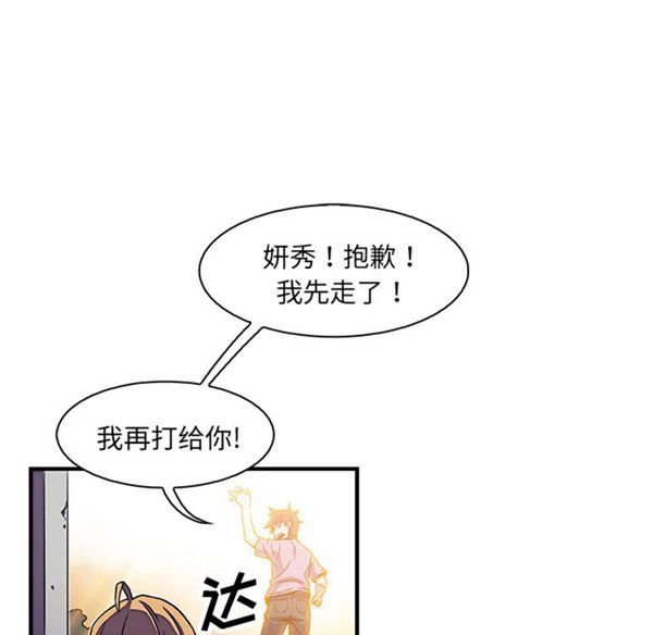 妳与我的小秘密 第16话 第50页