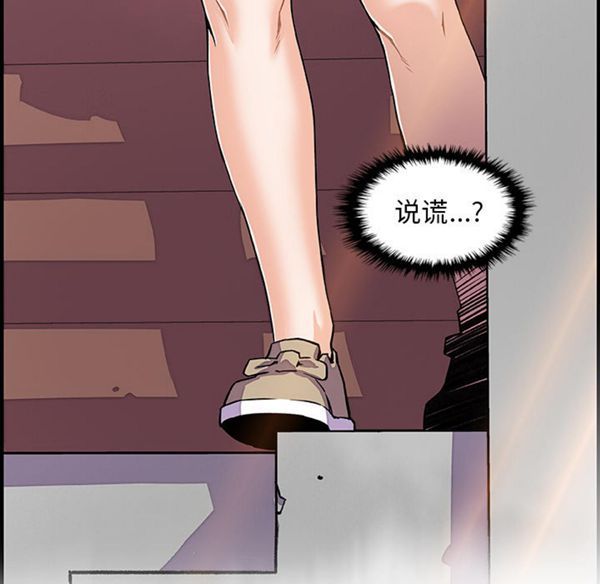 妳与我的小秘密 第16话 第56页
