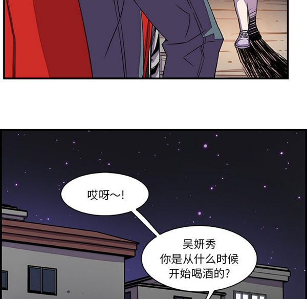 妳与我的小秘密 第16话 第79页