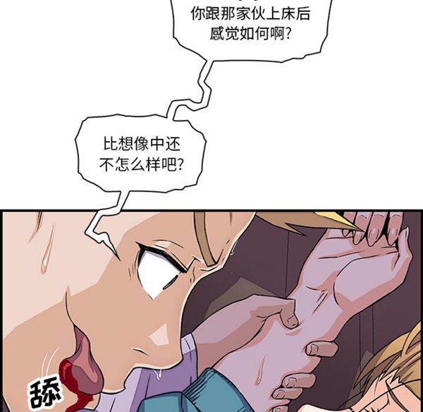 妳与我的小秘密 第17话 第24页