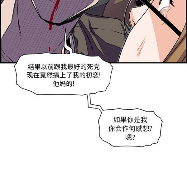 妳与我的小秘密 第17话 第29页