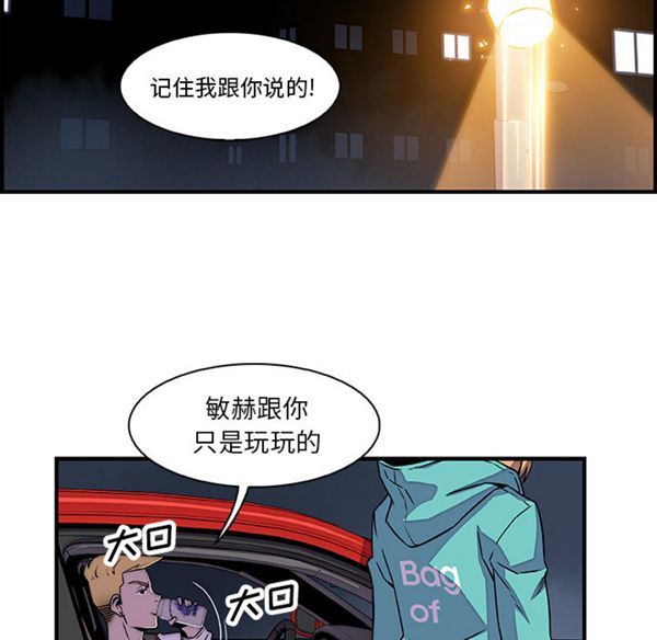 妳与我的小秘密 第17话 第56页