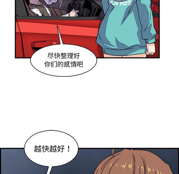 妳与我的小秘密 第17话 第57页