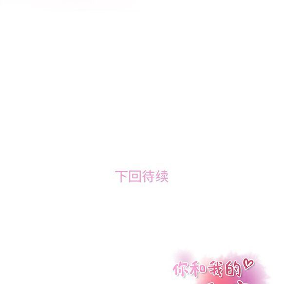 妳与我的小秘密 第17话 第88页