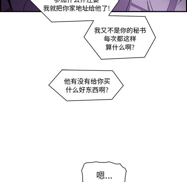 妳与我的小秘密 第17话 第72页