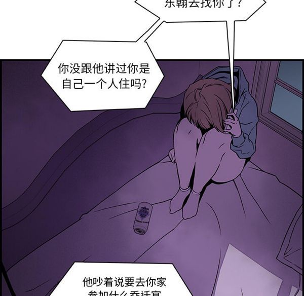 妳与我的小秘密 第17话 第71页
