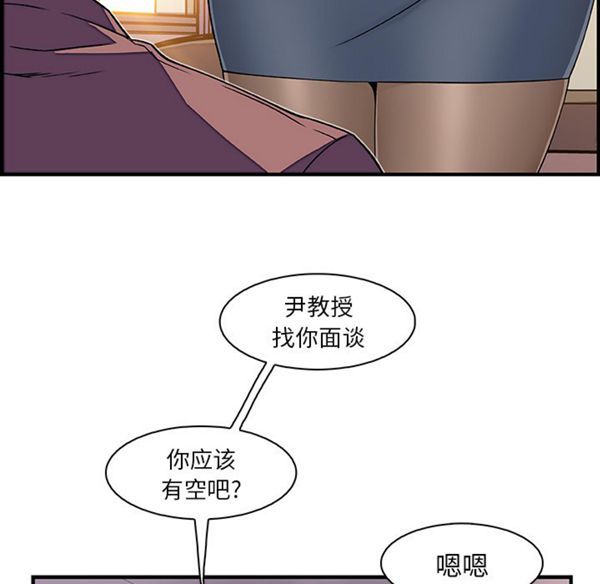 妳与我的小秘密 第18话 第28页