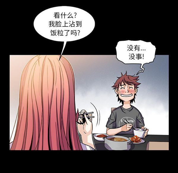 妳与我的小秘密 第18话 第19页