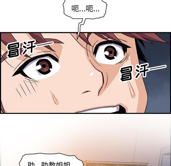 妳与我的小秘密 第18话 第65页