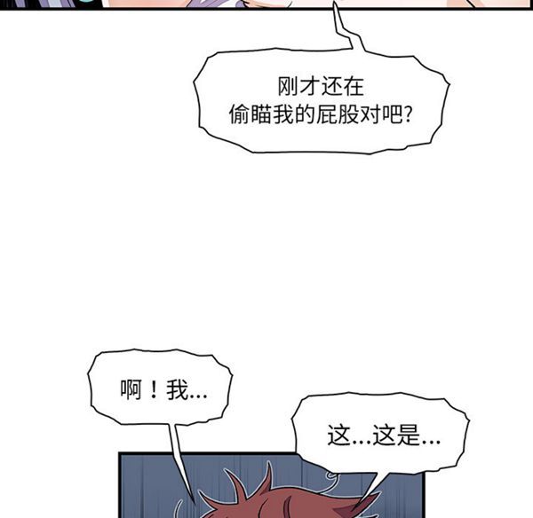 妳与我的小秘密 第18话 第50页