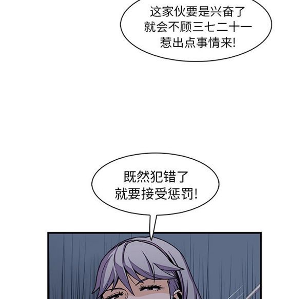 妳与我的小秘密 第18话 第73页