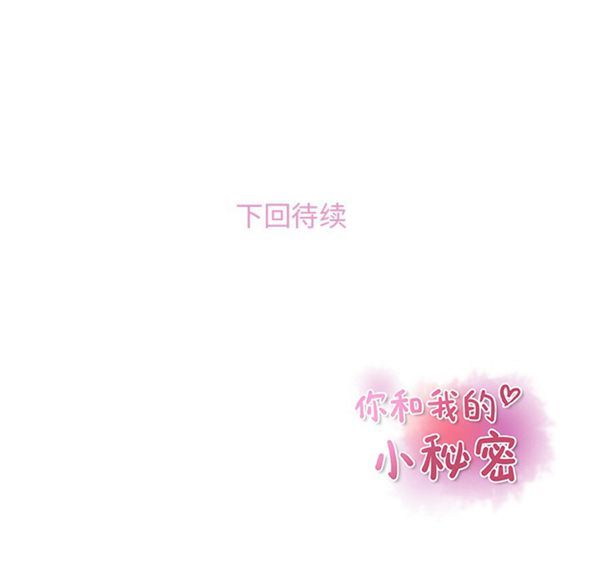 妳与我的小秘密 第18话 第83页