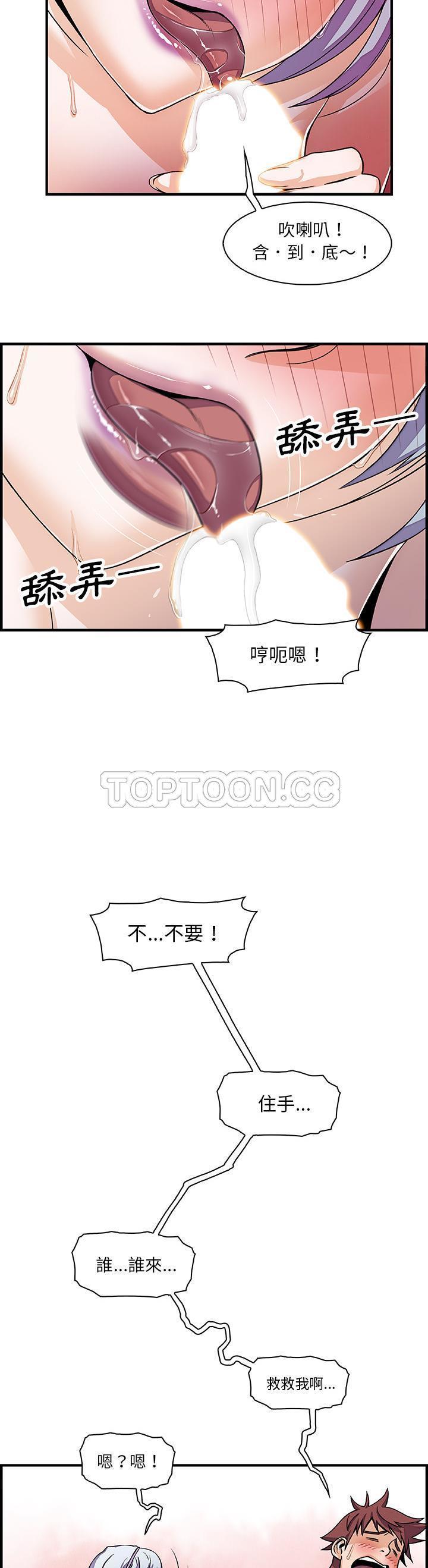 妳与我的小秘密 第19话 第12页
