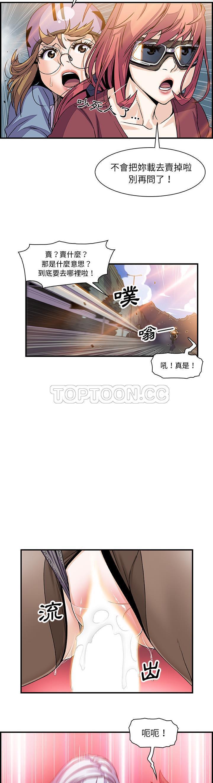 妳与我的小秘密 第19话 第23页