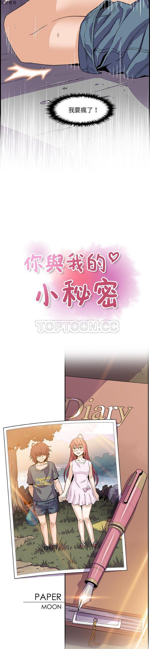 妳与我的小秘密 第20话 第12页