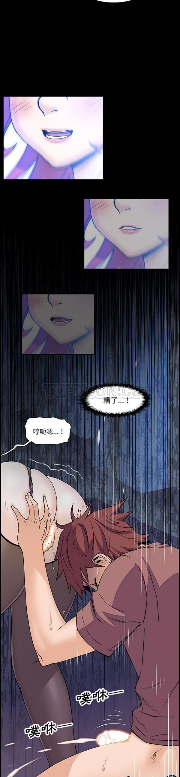 妳与我的小秘密 第20话 第11页