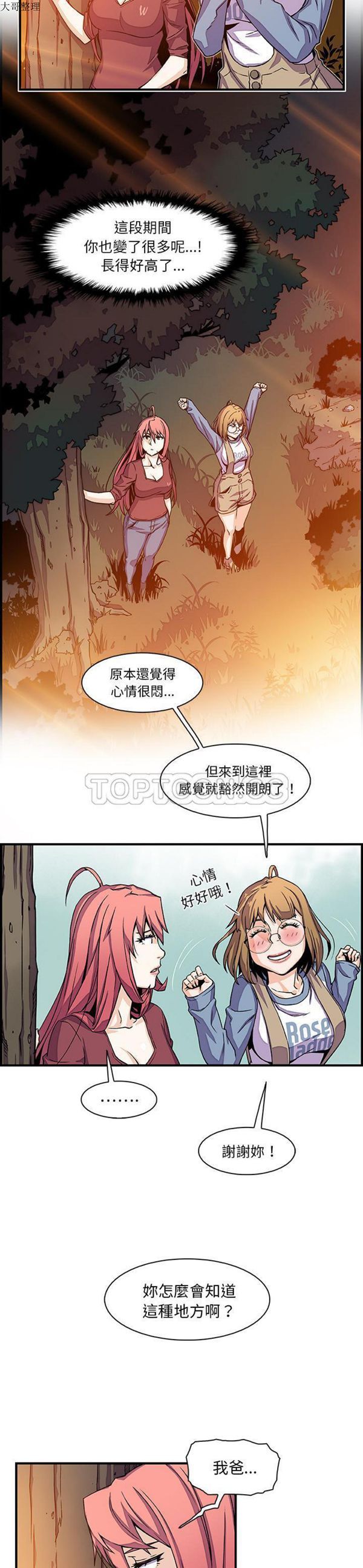 妳与我的小秘密 第20话 第14页