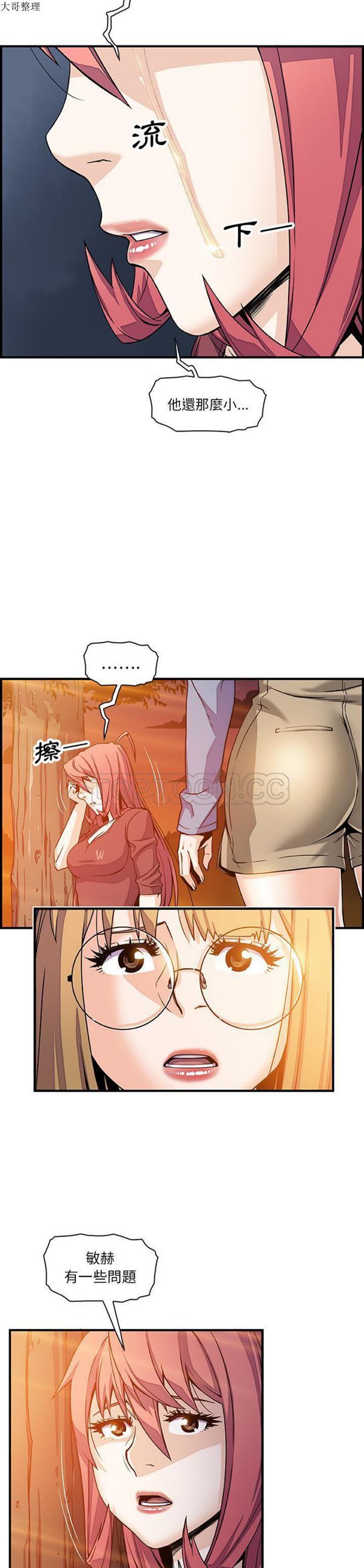 妳与我的小秘密 第20话 第16页