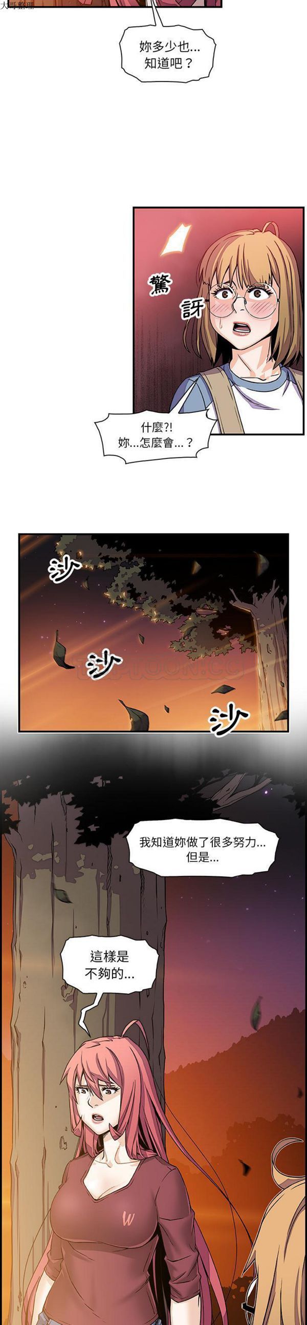 妳与我的小秘密 第20话 第17页