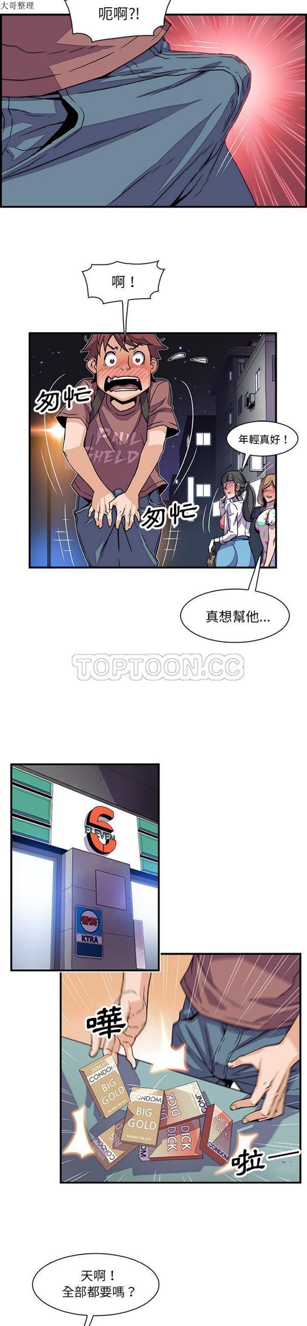妳与我的小秘密 第20话 第24页