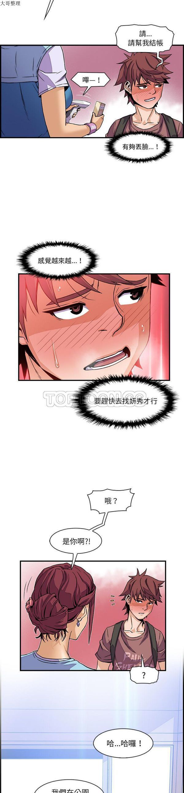 妳与我的小秘密 第20话 第25页