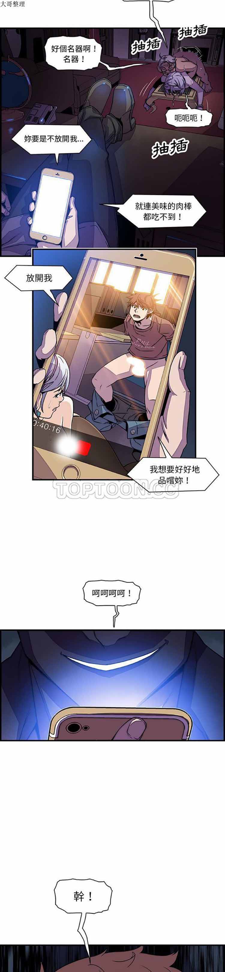 妳与我的小秘密 第20话 第30页