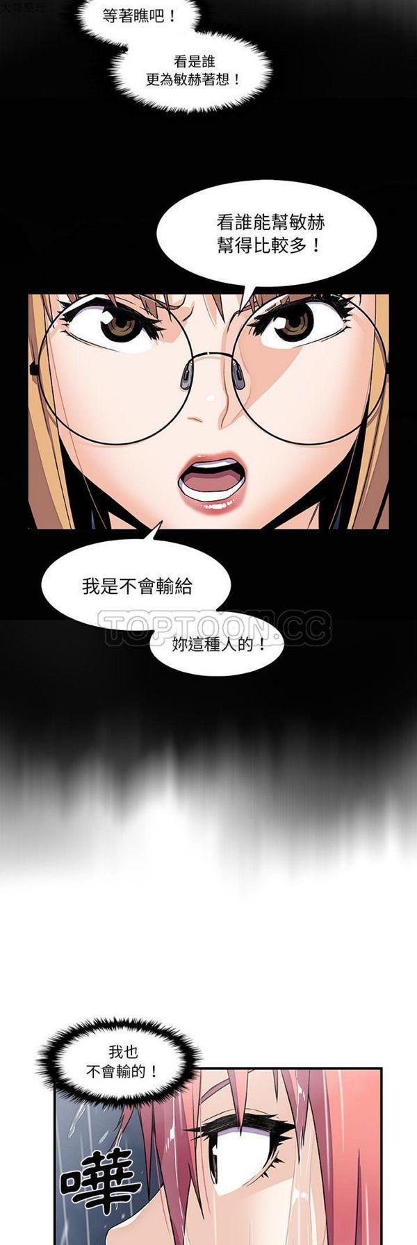 妳与我的小秘密 第24话 第28页
